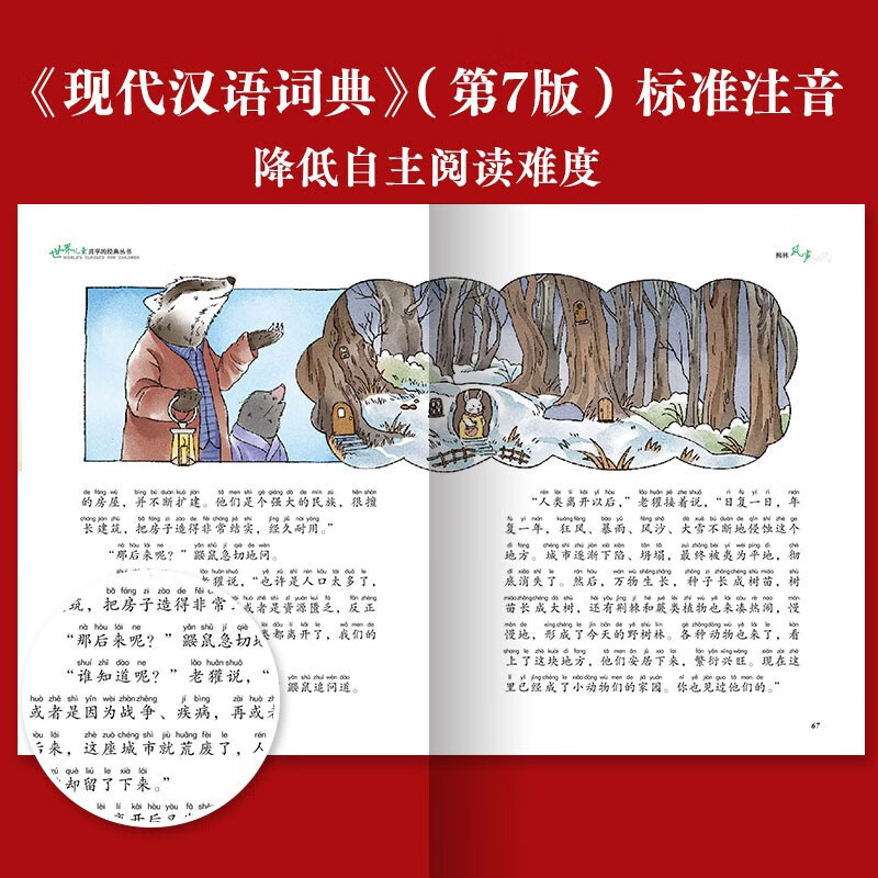 童谣.绕口令300首 [正版]柳林风声注音 彩图小学生课外阅读书籍一年级二年级三年级儿童读物6-7-8-9-10-12周