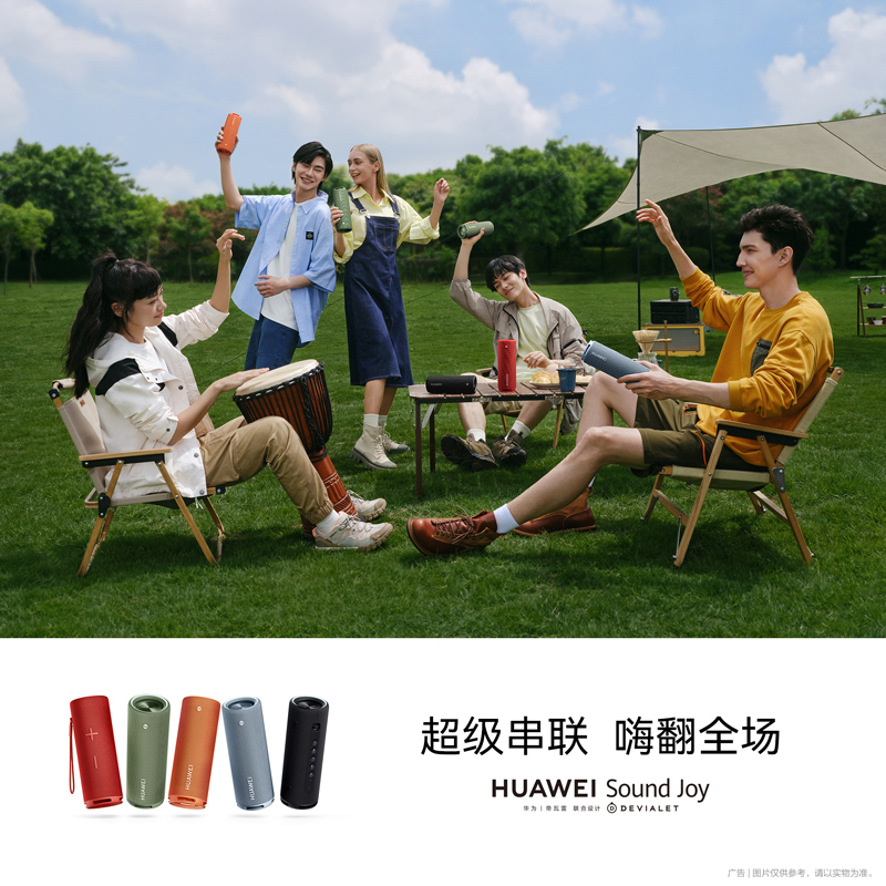 华为/HUAWEI Sound Joy 云杉绿 便携式智能蓝牙无线音箱 电脑音响 防水设计26小时长续航 户外音箱