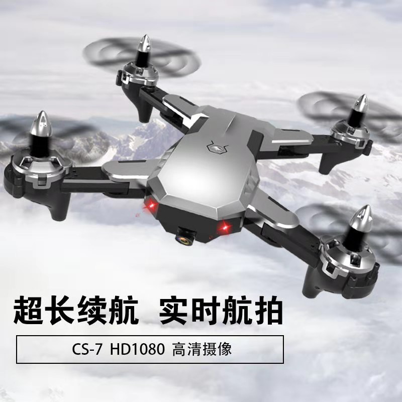 折叠无人机航拍高清专业飞行器超长续航四轴遥控飞机玩具耐摔航模白色