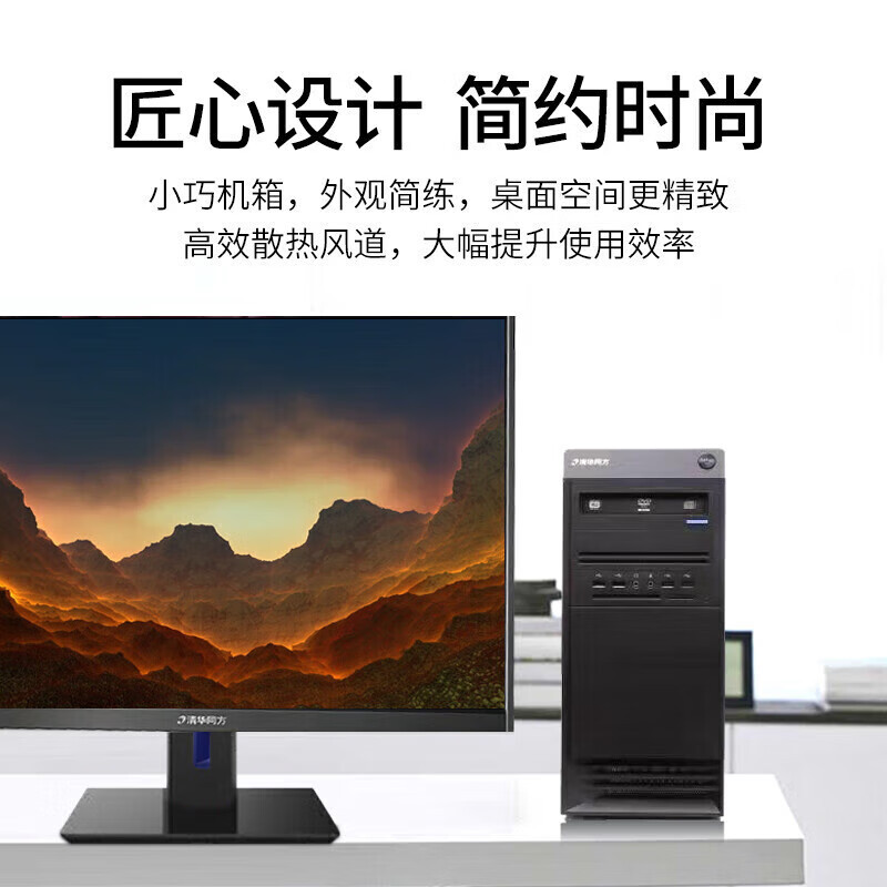 THTF清华同方超翔H880-T1台式机海光HG3250商用16G+1T SSD/1660独立显卡 光驱 23.8寸