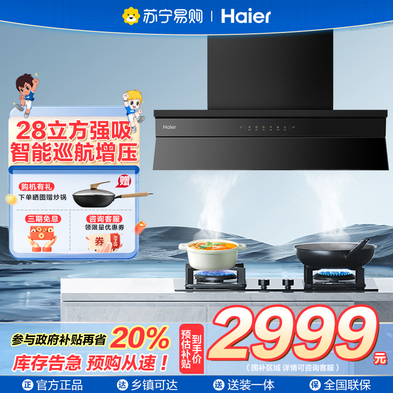 ￼￼海尔(Haier)抽油烟机 欧近一体油烟机家用[小巧]欧式顶吸齐平橱柜 变频28大吸力 1200pa超强静压C50