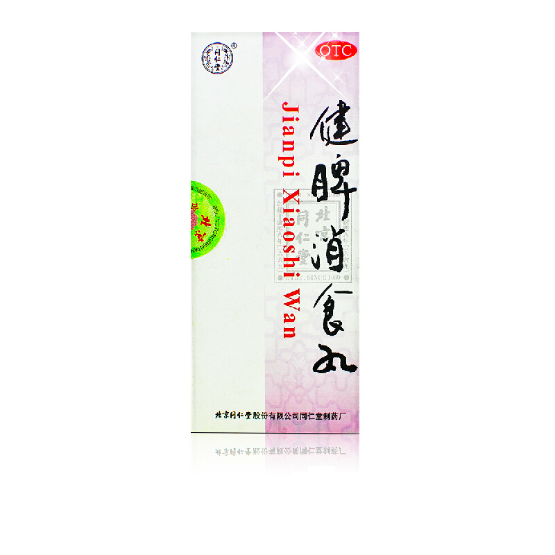 药房正品同仁堂小儿健脾丸3g10丸健脾和胃化滞消化不良不思饮食大便溏