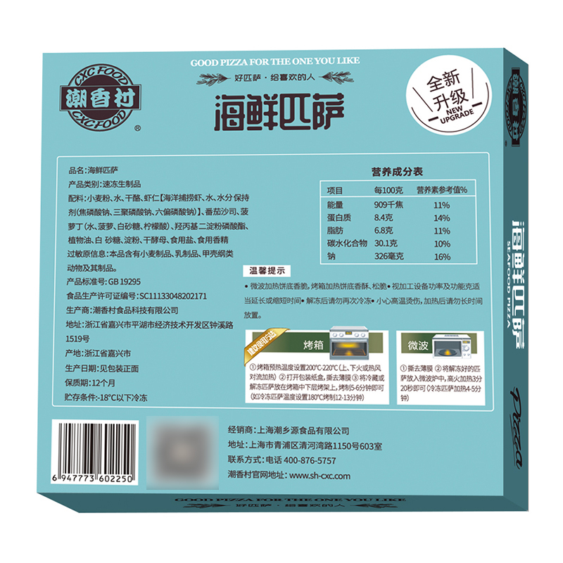 潮香村海鲜匹萨188g