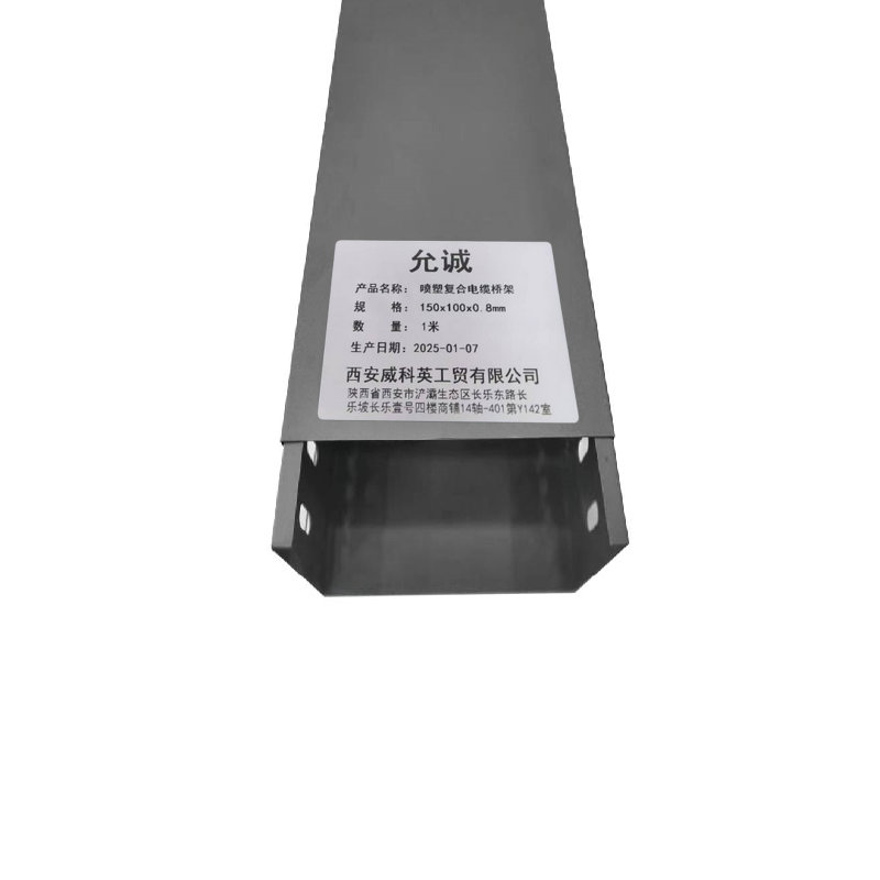允诚 喷塑复合电缆桥架 150x100x0.8mm 米高清大图