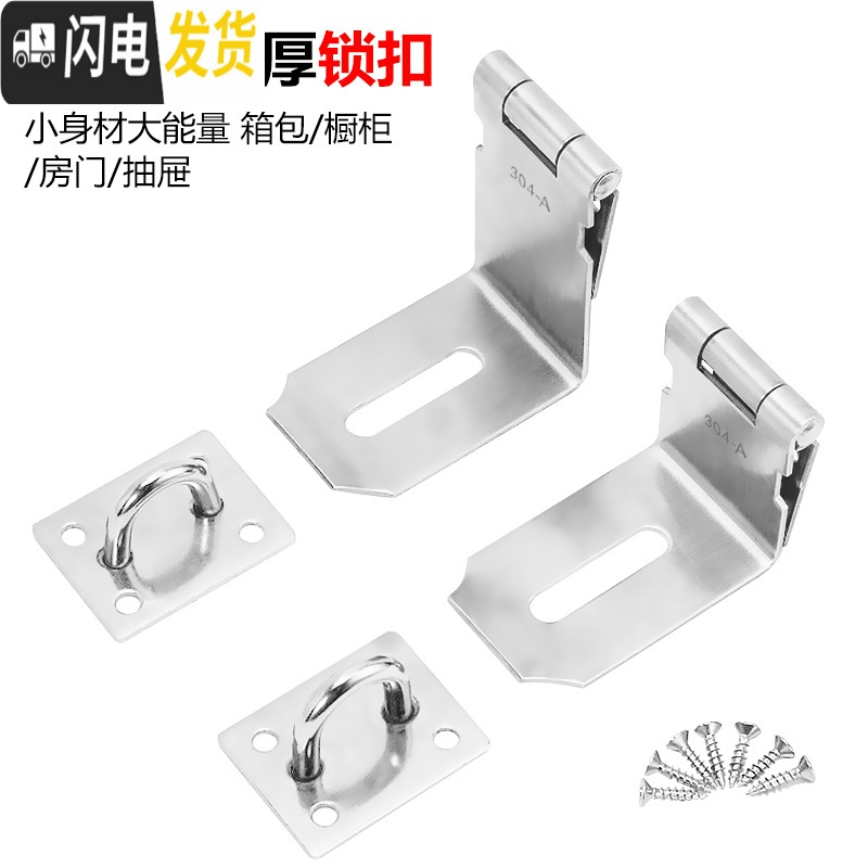 三维工匠 不锈钢搭扣锁扣 防盗插销栓扣宿舍插销挂锁锁 304不锈钢搭扣4寸+40MM挂锁房门安全扣高清大图