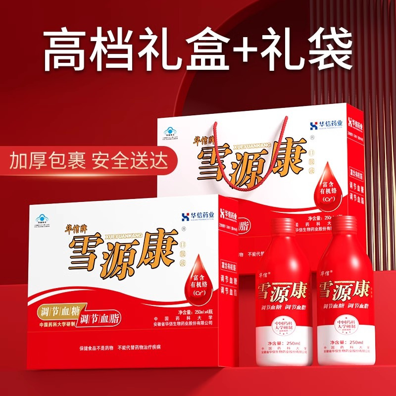 雪源康2瓶礼盒调节血脂血糖补品营养送长辈父母富铬酵母非降糖茶