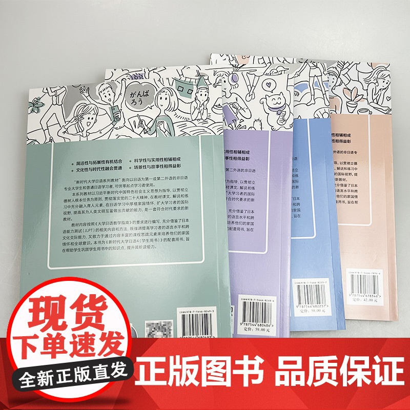 新时代大学日语能力拓展与提升1-4册 扫码音频(4本套装) 陈红编 新时代大学日语练习提升 上海外语教育出版社高清大图