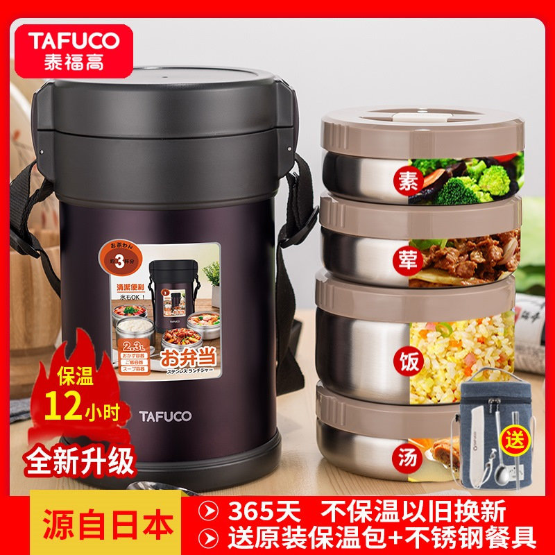 日本泰福高(TAFUCO)304不锈钢真空3 4层保温饭盒便当盒保温桶饭盒大容量超长保温多层饭盒上班便携便当盒饭盒