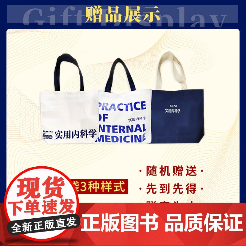 实用内科学 新版第16版第十六版综合性的大型西氏内科工具参考书籍西医临床医学人卫版15十五呼吸急诊消化内分泌鉴别诊断住院