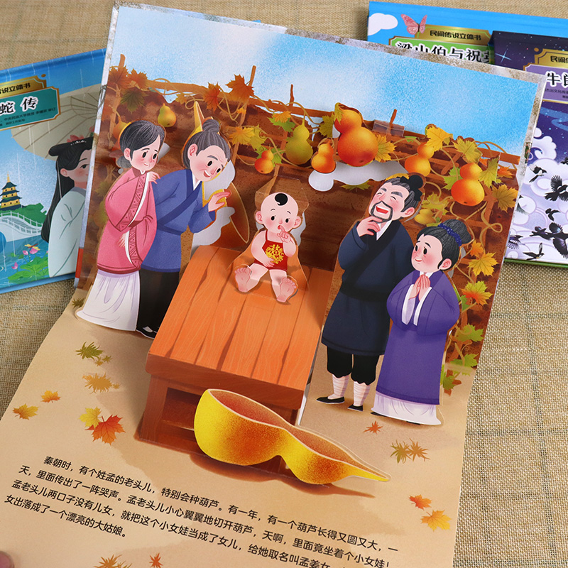 民间传说立体书[全4册] [正版]民间传说立体书4册牛郎织女孟姜女哭长城白蛇传梁山伯与祝英台小学生课外读物非物质文化遗产高清大图