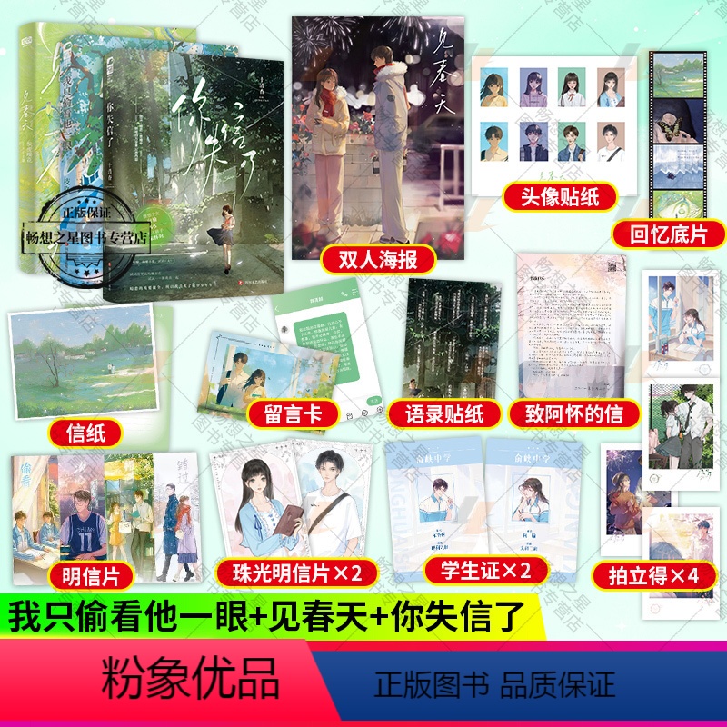 【正版】3册 我只偷看他一眼+见春天+你失信了 枝玖 青春校园暗恋文be言情小说 蝉联的风云少年X 默默暗恋的普通少