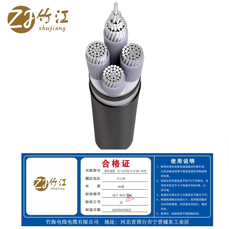 竹江 铝芯电缆 ZC-YJLV22-0.6/1KV-4*70 米高清大图