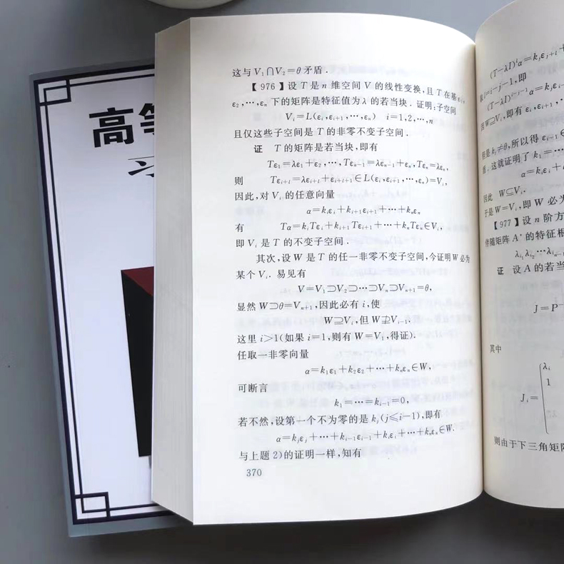 杨子胥 高等代数习题解上下册[划算套装] [正版]杨子胥 高等代数习题解上下册 修订版 山东科学技术出版社 高等代数习题高清大图