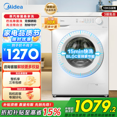 美的10KG滚筒洗衣机MG100V11FPRO