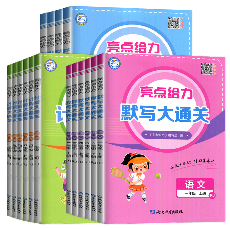 五年级上[英语译林版]默写大通关 小学通用 [正版]2024秋计算默写大通关一二三四五六年级上下册语文数学英语人教版苏教