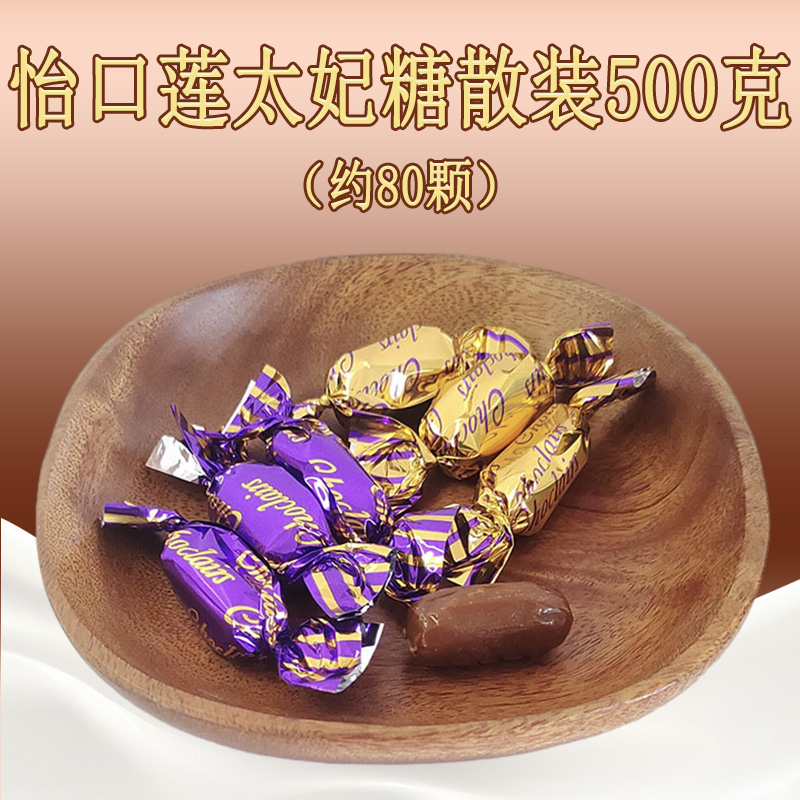 怡口莲经典巧克力榛仁味夹心太妃糖散装500g结婚喜糖休闲零食品高清大图