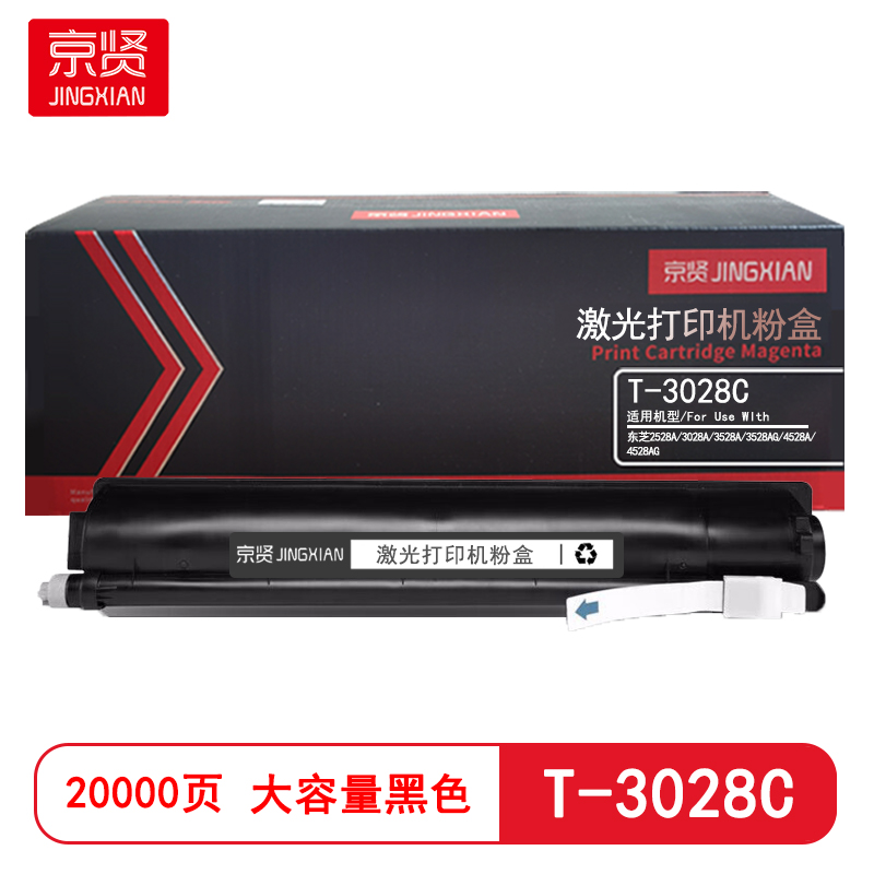京贤T-3028C大容量粉盒适用东芝2528A/3028A/3528A/3528AG/4528A/4528AG