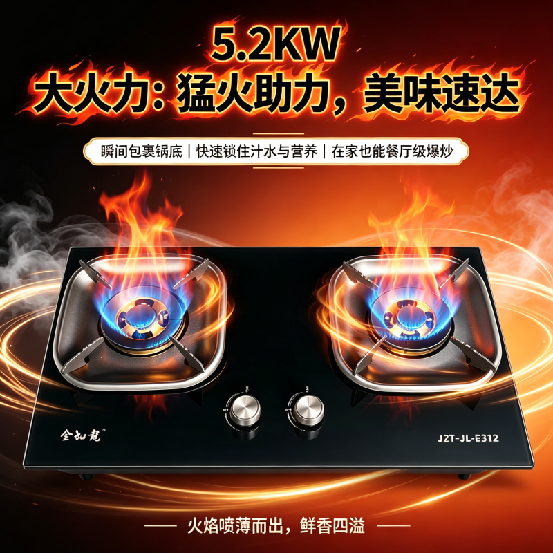 金龙高端厨房电器E312天然气双眼灶金龙灶具燃气灶煤气灶燃气灶具液化气钢化玻璃5.2大火力猛火纯铜火盖嵌入式台式家用高清大图