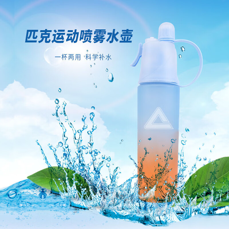 匹克(PEAK)运动喷零水壶-