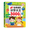 识字大王3000字+妙趣汉语拼音[2册] [正版]会说话的识字大王3000字识字书幼儿认字2000字点读书儿童拼音手指点