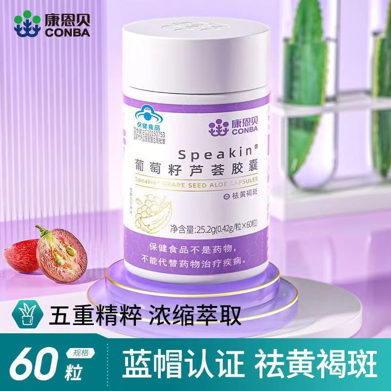 康恩贝葡萄籽芦荟软胶囊60粒抗氧化中老年VE维生素C成人