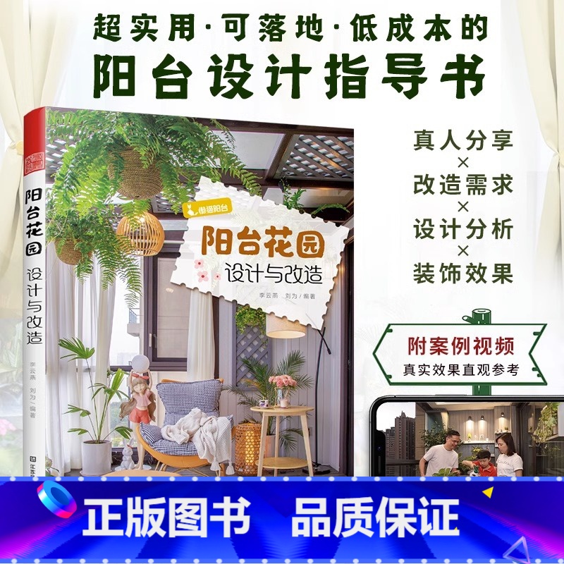 [正版]阳台花园设计与改造花园改造花园设计植物养花阳台绿化阳台设计指导书庭院景观12个阳台改造故事零基础改造高清大图