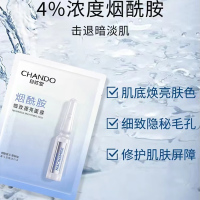 自然堂烟酰胺细致提亮面膜33ml*20片