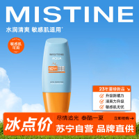 Mistine 蜜丝婷 新版小黄帽面部水润养肤防晒霜乳40mlSPF50+敏感肌适用