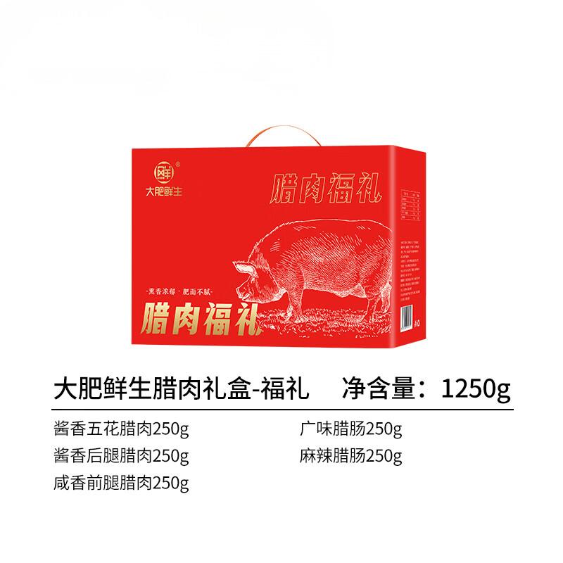 大肥鲜生[实物/礼券]大肥鲜生肉类礼盒 大肥鲜生腊肉礼盒-福礼高清大图