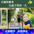 【正版】遇见孩子遇见更好的自己0~12岁儿童心理学教育书给孩子一个好性格如何正面管教亲子关系家庭教育书籍写给天下母亲的