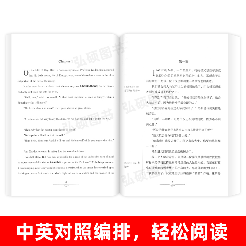 [正版]地心游记 中英文版英汉对照经典世界名著外国文学长篇小说英文版原版英语读物初中高中生课外阅读书籍小学生三四五六年高清大图