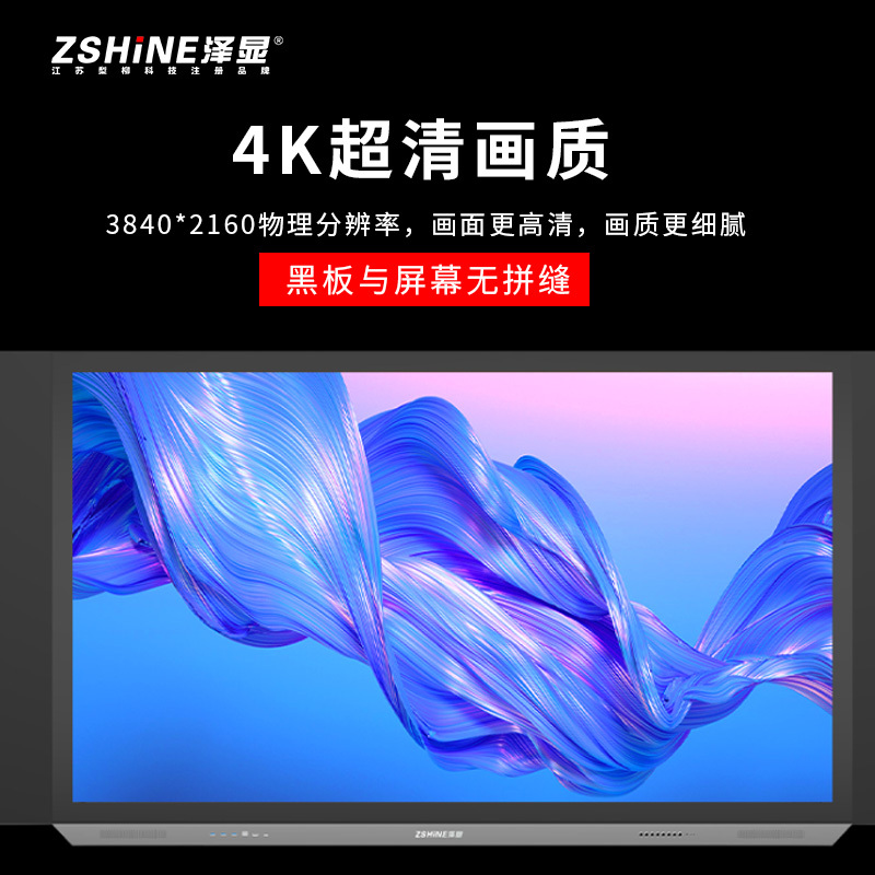 泽显Zshine 75英寸国产飞腾(8G+256G)麒麟系统 纳米智慧黑板电容触控 ZX-HBFQ75高清大图