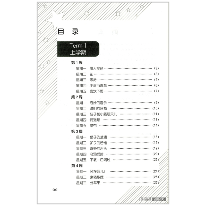 [正版]周计划 小学语文阅读强化训练100篇 二年级 每天10分钟 阅读很轻松 小学语文阅读周计划2年级 华东理工 小