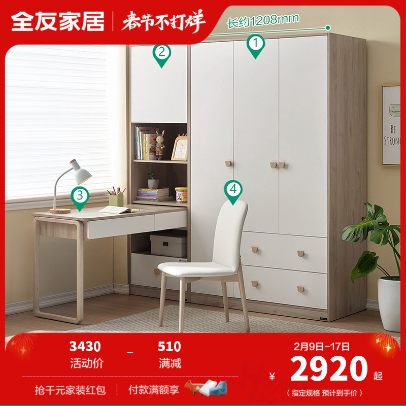 全友家居衣柜书柜一体式组合衣柜多元储物收纳柜儿童衣柜126308