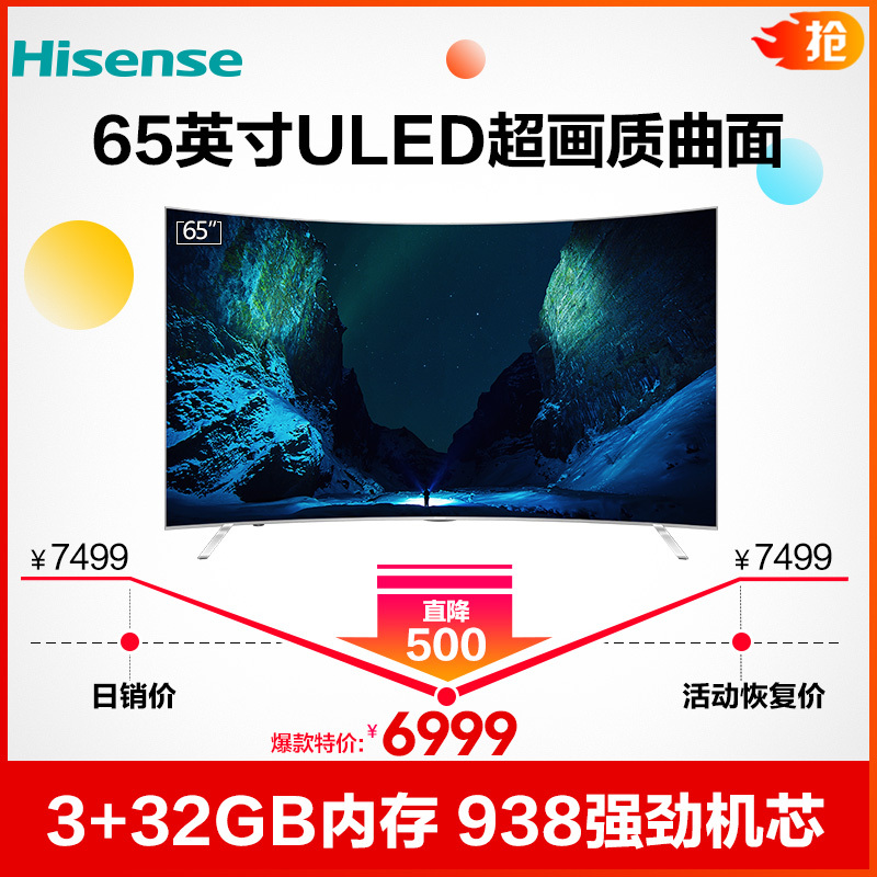 海信(Hisense)LED65EC880UCQ 65英寸4K超高清 曲面 人工智能语音 HDR 液晶平板电视机