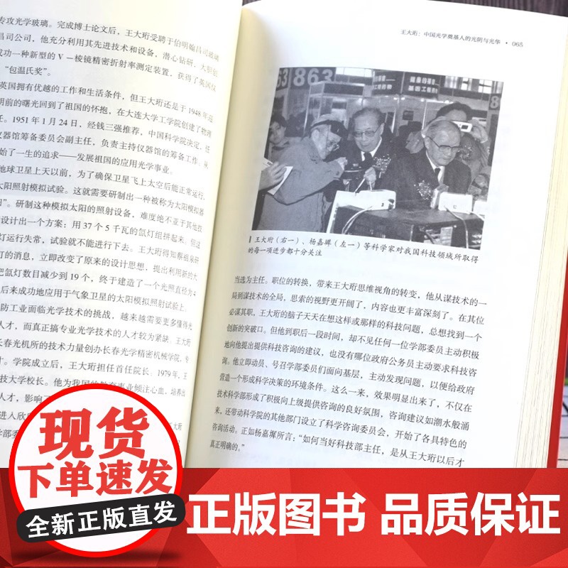 [认准正版]国之栋梁正版中国院士科技强国事迹余玮吴志菲著讲述国之栋梁科技报国事迹弘扬中国院士科学家精神钱学森黄昆等传记高清大图