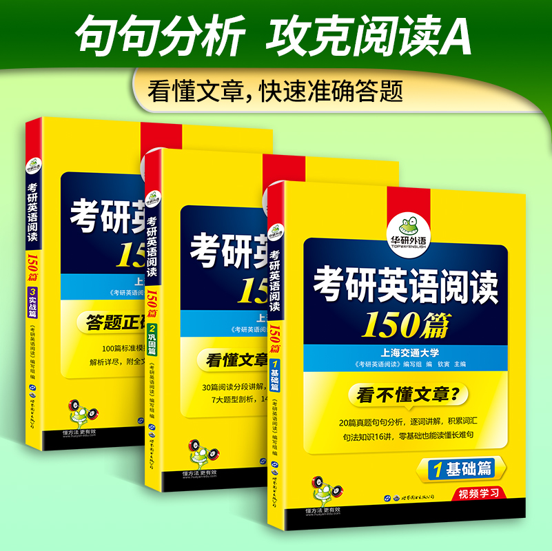 考研英语一 专项训练全套(8本) [正版]2025考研英语一阅读理解150篇专项训练书籍题源报刊阅读历年真题试卷完形填空高清大图