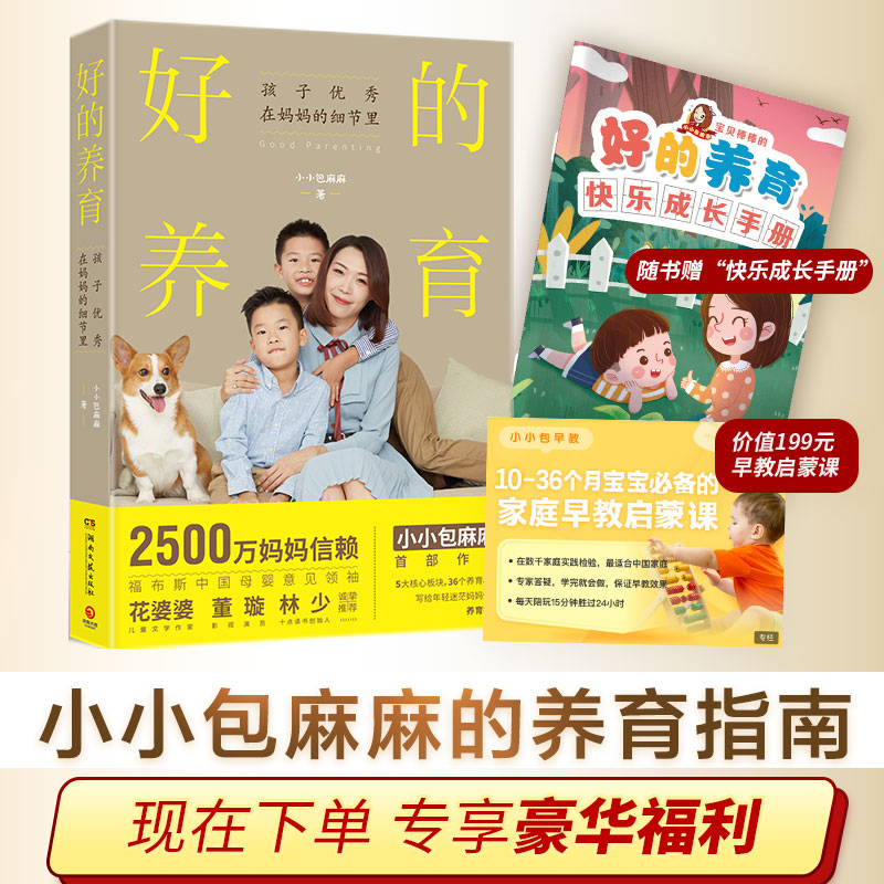 【M】好的养育-9787540497378