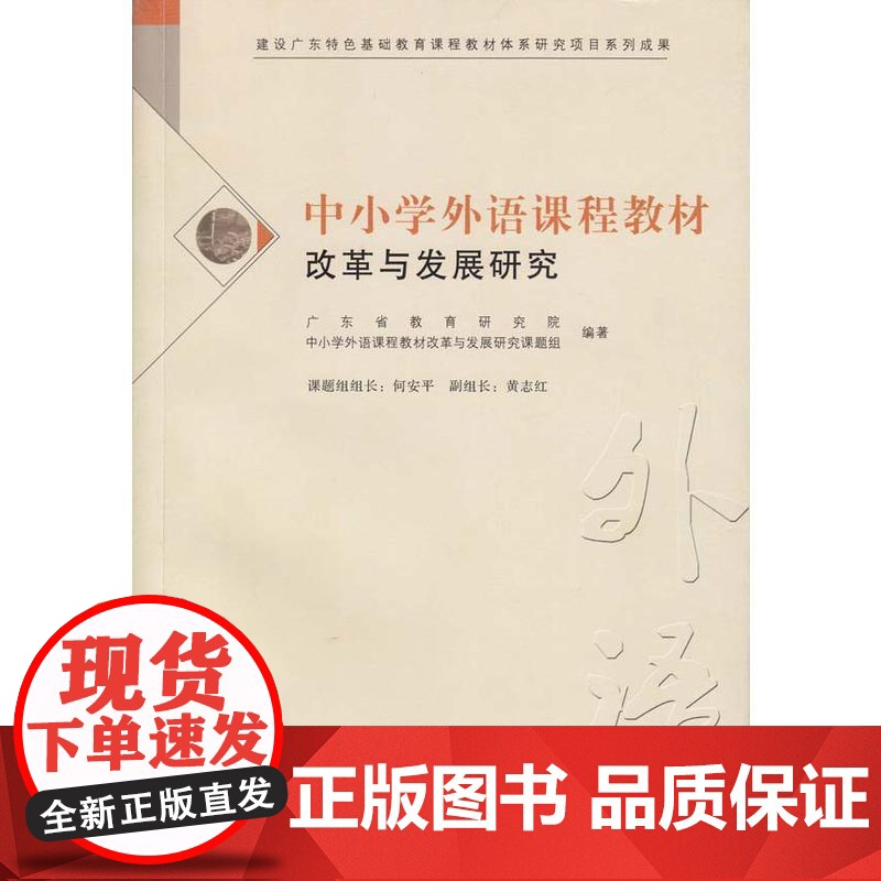 中小学外语课程教材改革与发展研究高清大图