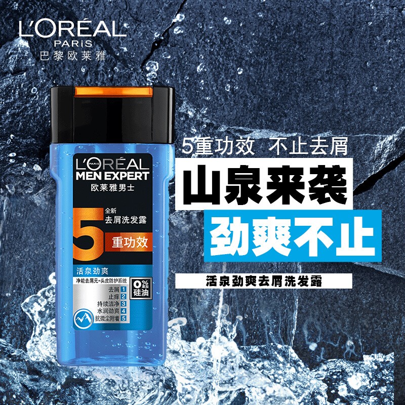 巴黎欧莱雅男士洗发水去屑止痒控油无硅油洗发水露膏清爽700ml(活泉劲爽)高清大图