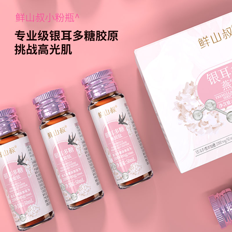 鲜山叔 银耳多糖燕窝肽 50ml*6瓶/1盒高清大图