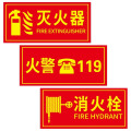 消防逃生标识 臻工达 20018/250×315mm 地下消火栓