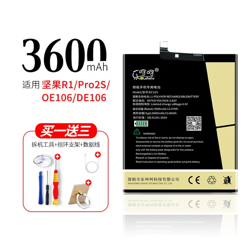 锤子坚果pro2s电池pro3坚果m1m锤子坚果r1pro2soe106de106电池dc103送