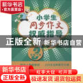 同步作文权威指导:下:三