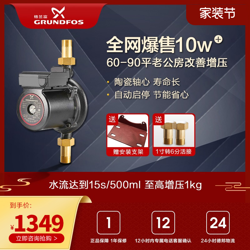 [预售]格兰富水泵 增压泵UPA 15-120 热水器增压 小户型全自动家用低音型增压泵2L/分钟自动启停