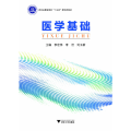 医学基础