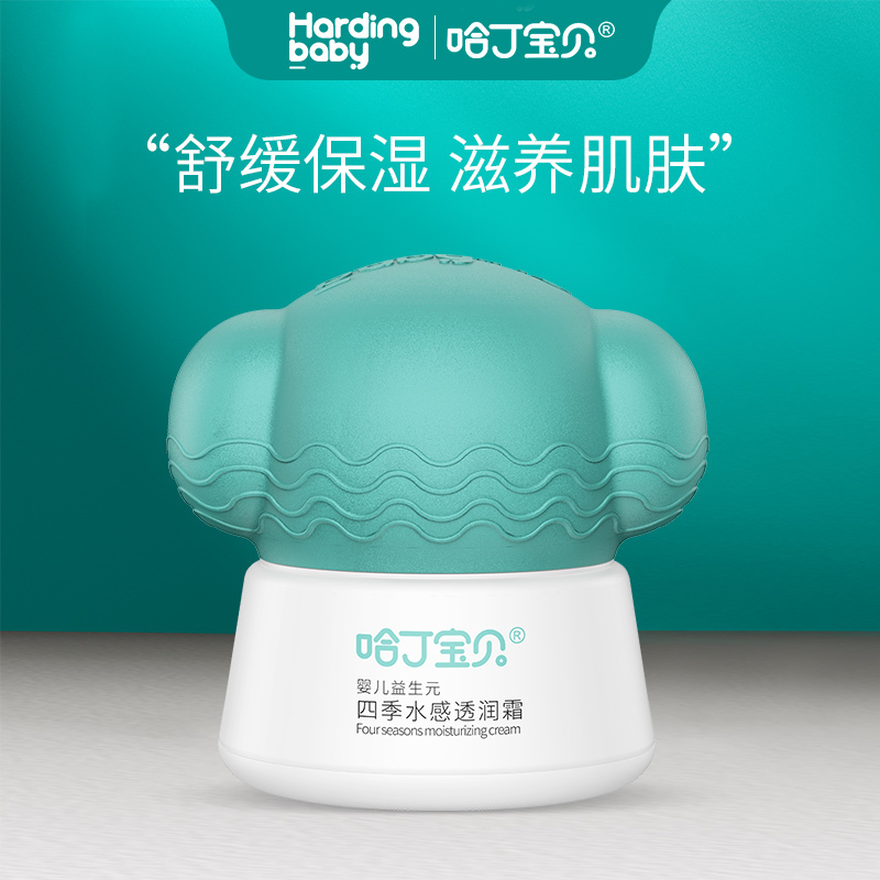 哈丁宝贝哈丁宝贝儿童面霜婴儿润肤霜补水保湿果萃菁华宝宝霜护肤四季水感透润霜30g