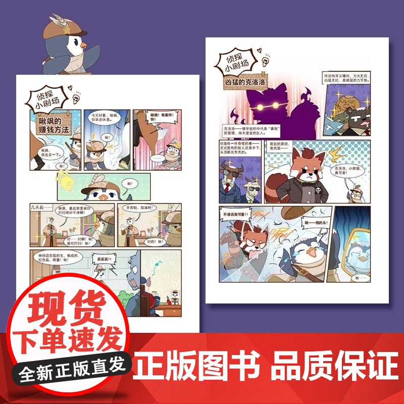 神探迈克狐(第一辑+第二辑+第三辑)(套装18册) 多多罗/著 湖南文艺出版社 小学生科学侦探故事观察思考逻辑推理漫画启高清大图