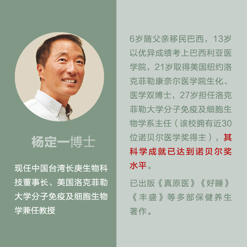 [醉染正版]正版 好睡:新的睡眠科学与医学 杨定一博士科学正确的睡眠休息方法时间管理高 失眠书效休息法自我实现励志高清大图