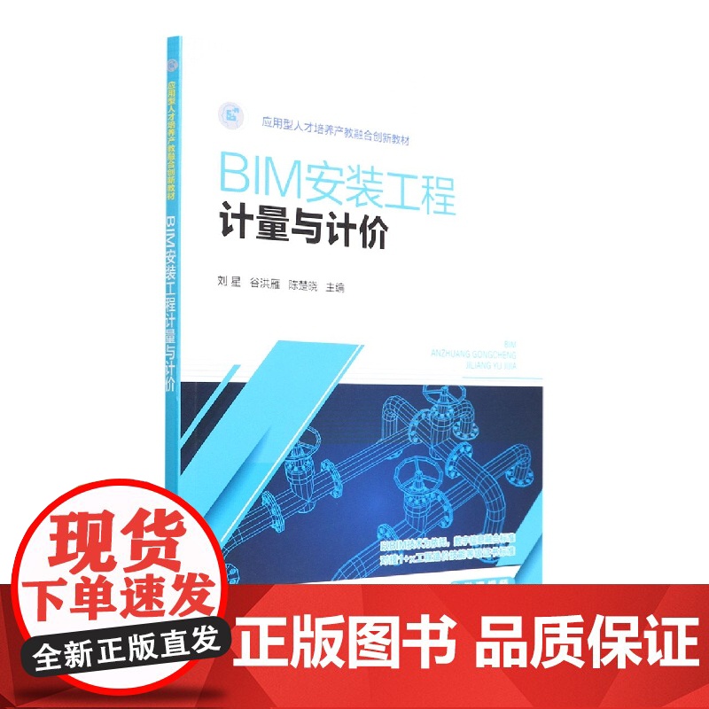 BIM安装工程计量与计价(刘星)高清大图